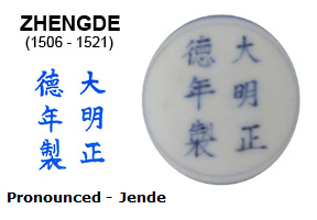 Ming Dynasty Marks On Chinese Porcelain To Help Guide & Date zhengde-mark