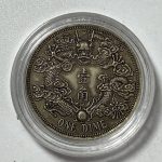 CHINA 1911 Qing Dy"XUAN TONG" TEN CENTS Dragon OLD RARE Silver Coin D:19.3mm CHINA 1911 Qing Dy"XUAN TONG" TEN CENTS Dragon OLD RARE Silver Coin D:19.3mm