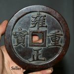 4.8" Rare Old China Cattle Ox Horn Hand Carved Yong Zheng Zhong Bao Money Coin 4.8" Rare Old China Cattle Ox Horn Hand Carved Yong Zheng Zhong Bao Money Coin